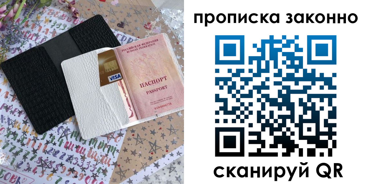 прописка для кредита в Бикине