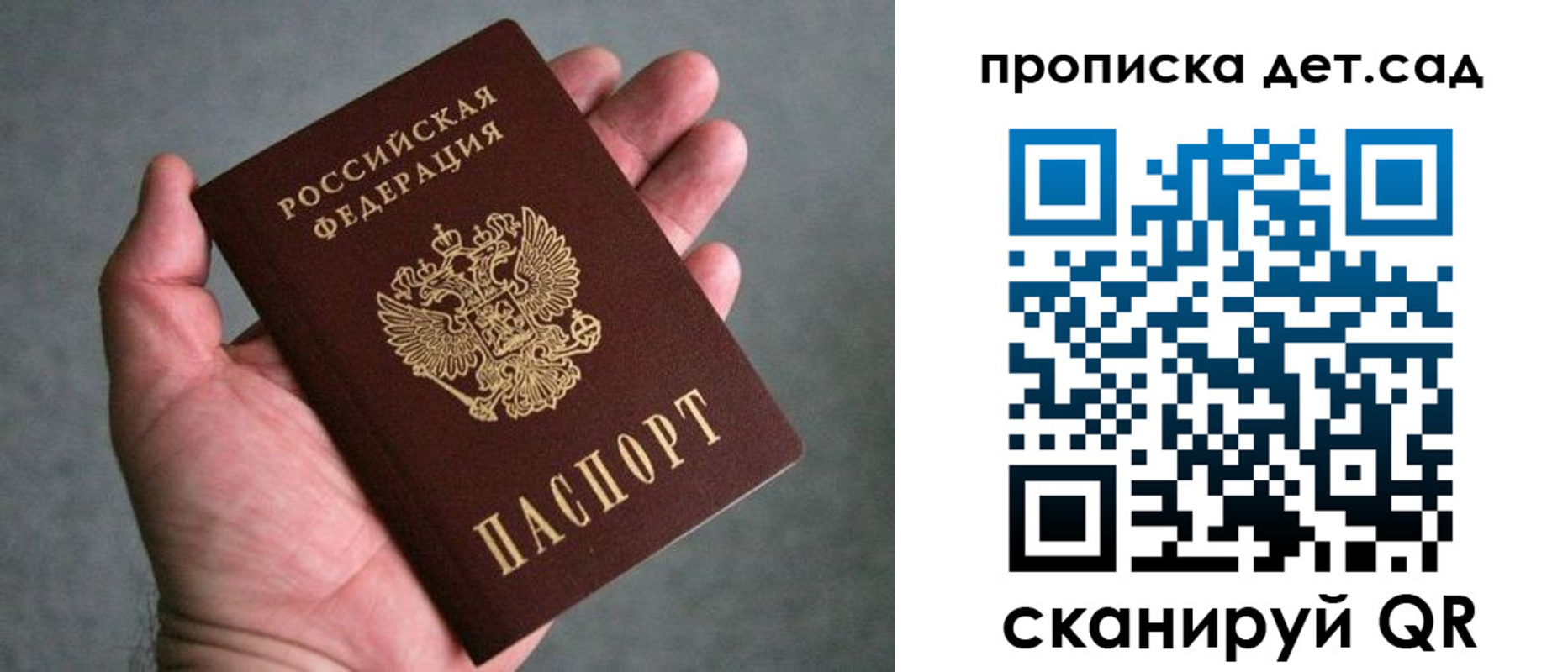 прописка штамп в Бикине