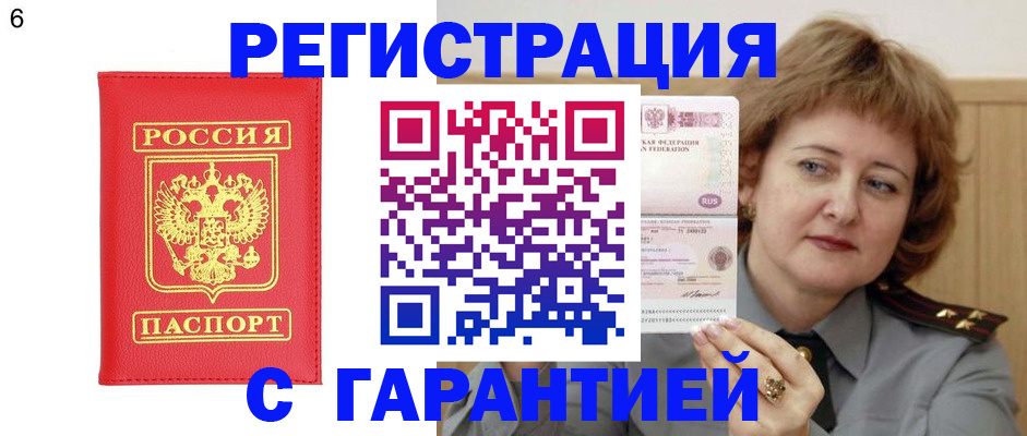 временная регистрация собственник в Бикине
