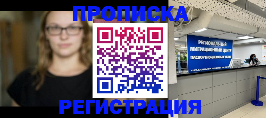 купить прописку в Бикине