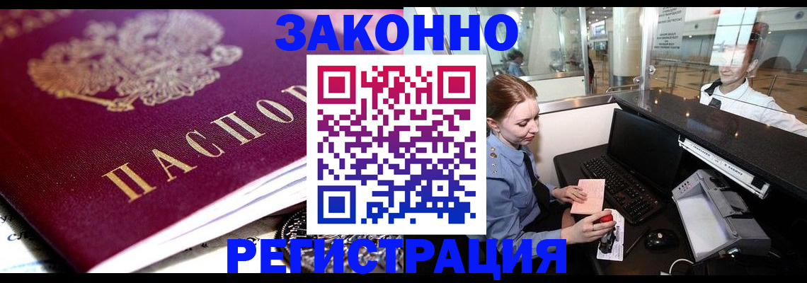 временная регистрация недорого в Бикине