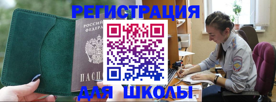 временная регистрация поиск в Бикине